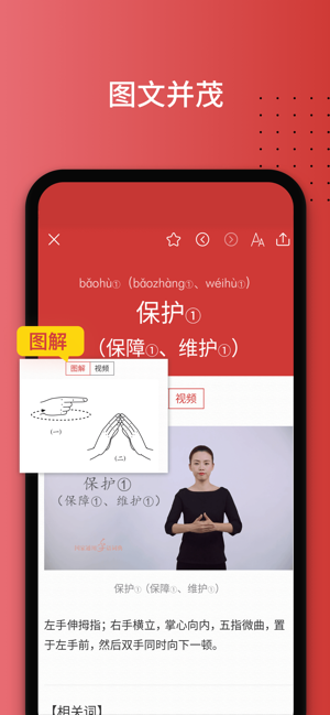 国家通用手语词典iPhone版截图4