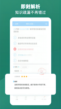 考试宝典截图4