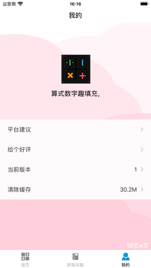 算式数字趣填充,iPhone版截图5