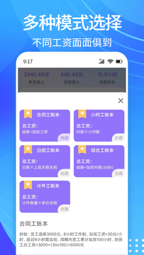 每日记加班截图2