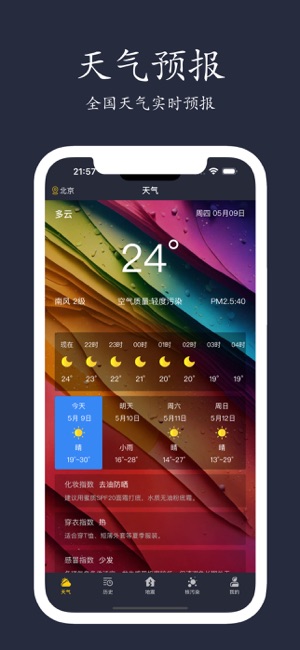 彩虹天气预报iPhone版截图1