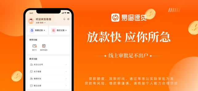 易借速贷iPhone版截图4