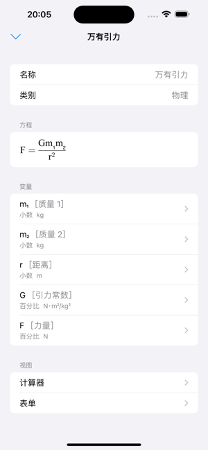 绿竹计算器iPhone版截图6