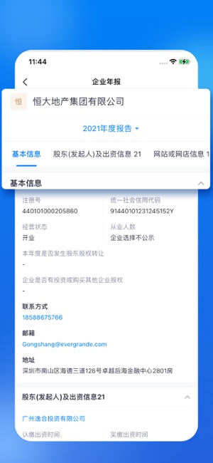 商商查iPhone版截图5