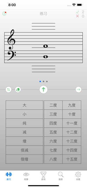 练音程iPhone版截图1