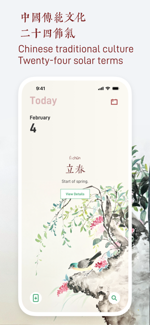 廿四节气iPhone版截图1