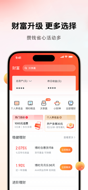 沃钱包iPhone版截图4