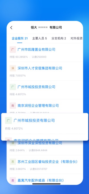 商商查iPhone版截图6