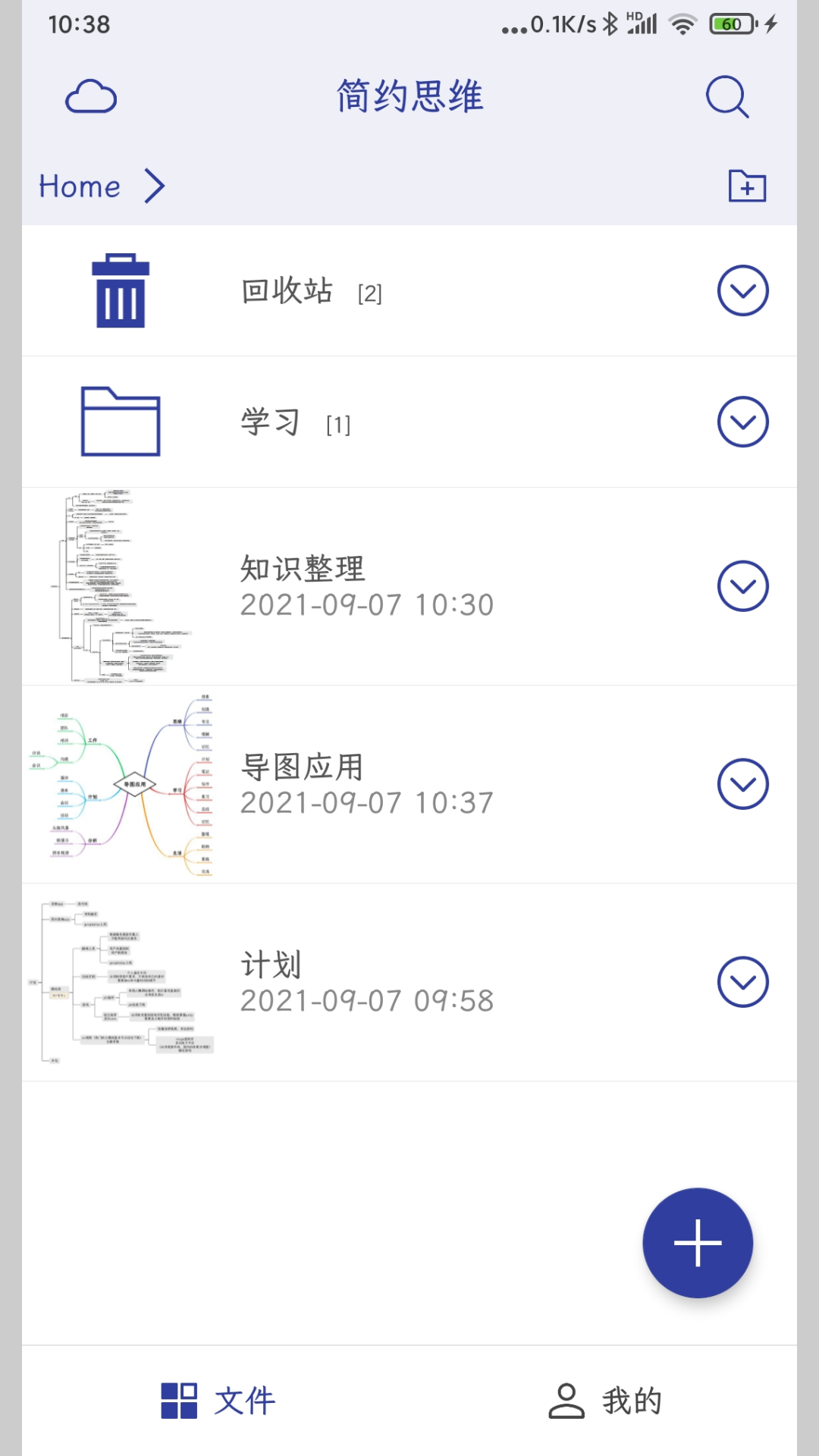 简约思维鸿蒙版截图3