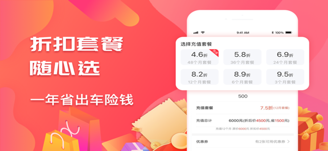 团团加油iPhone版截图1