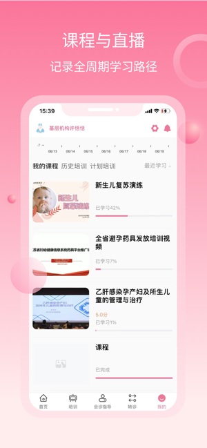 云上妇幼健康iPhone版截图4