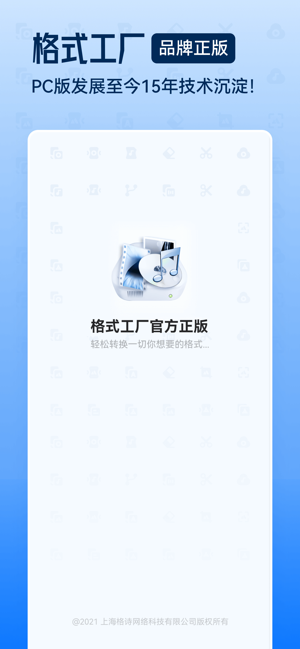 格式工厂iPhone版截图1