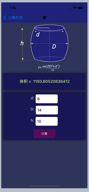 面积和体积计算器iPhone版截图4