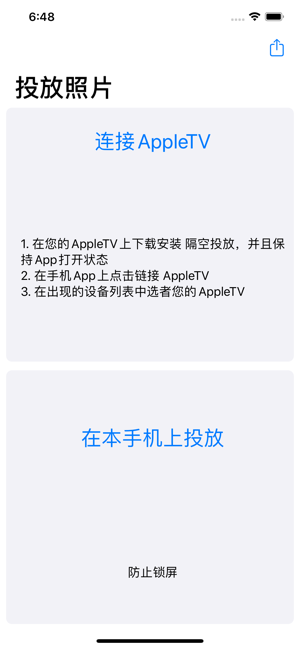 隔空投放iPhone版截图2