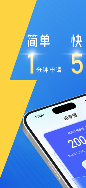 乐享借iPhone版截图2