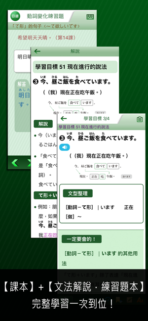 大家學標準日本語iPhone版截图3