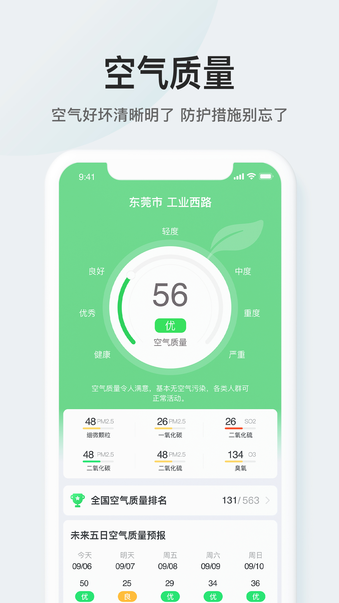 51天气鸿蒙版截图3