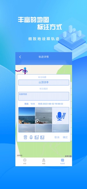 分享轨迹iPhone版截图3