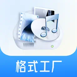 格式工廠iPhone版