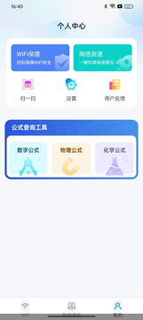 WiFi万网钥匙鸿蒙版截图4