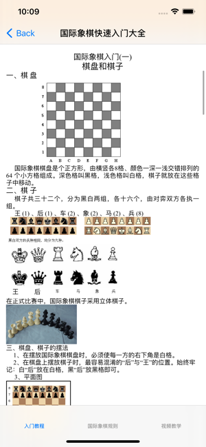 国际象棋入门iPhone版截图6