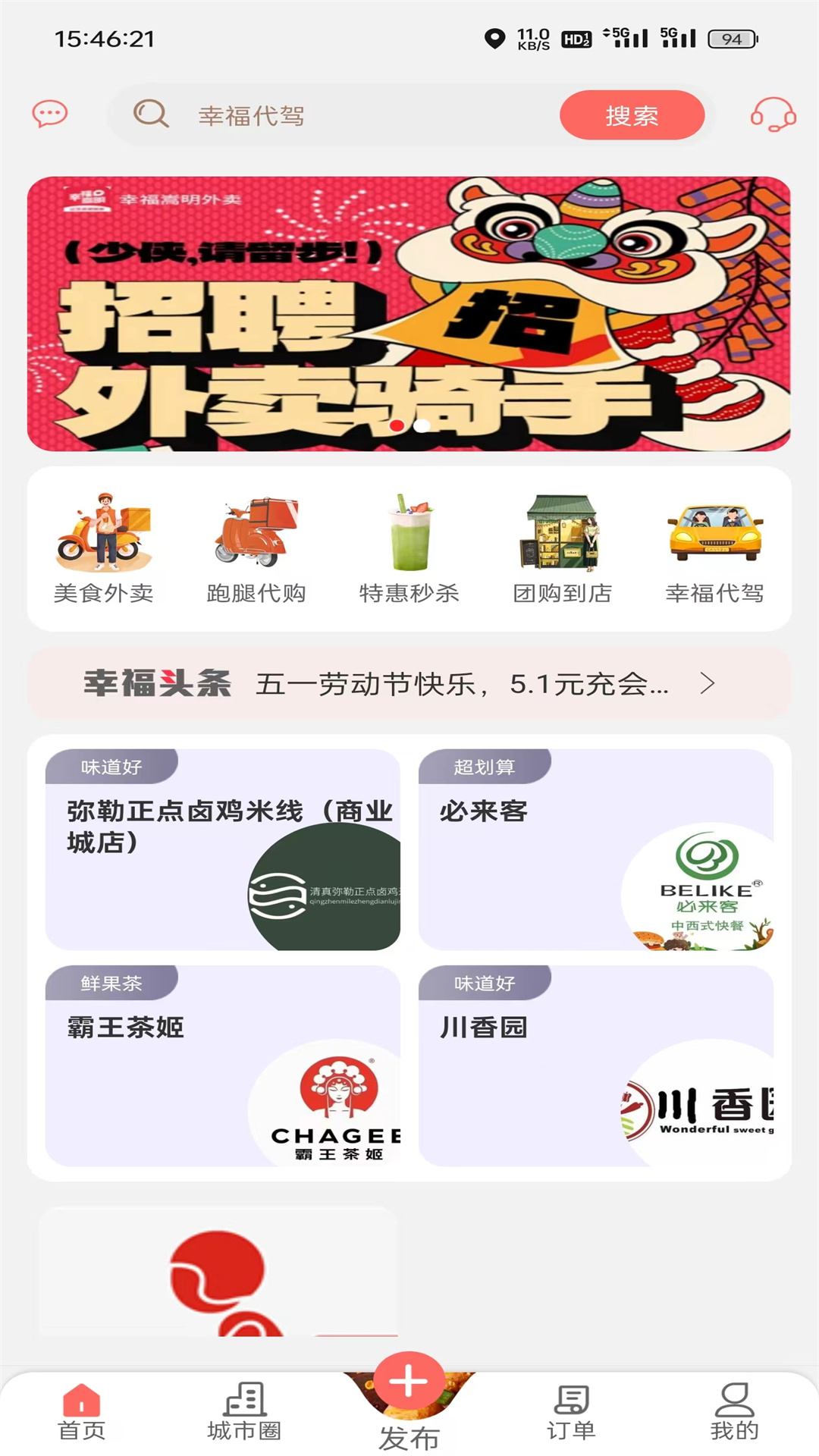 幸福嵩明鸿蒙版截图1