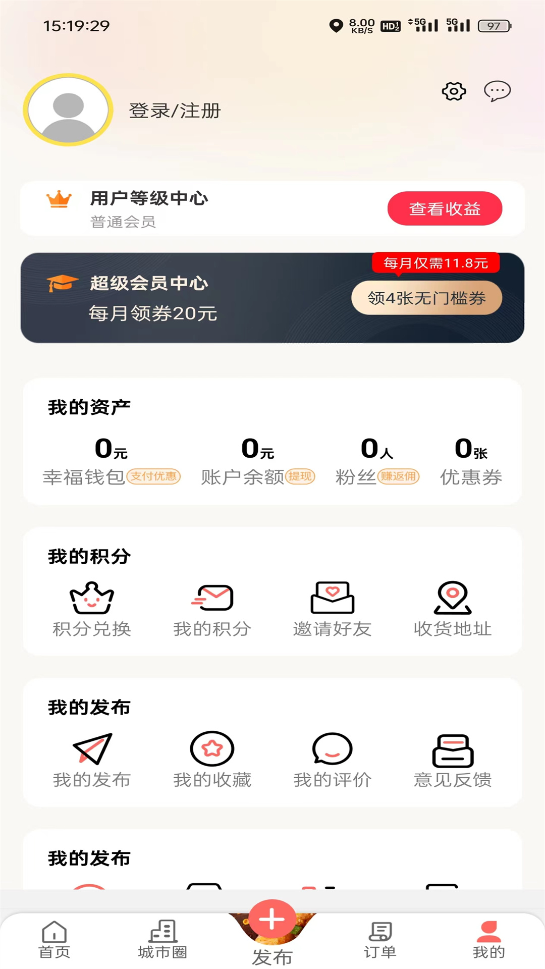 幸福嵩明鸿蒙版截图4