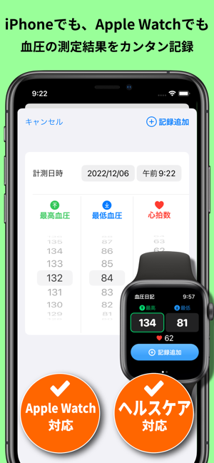 血圧日記iPhone版截图1