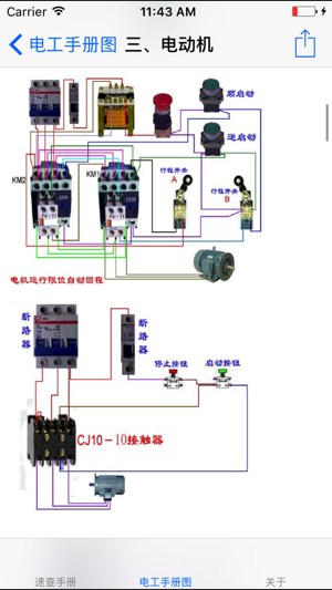 电工必备手册大全iPhone版截图3