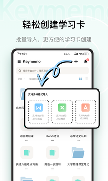 Keymemo鸿蒙版截图1