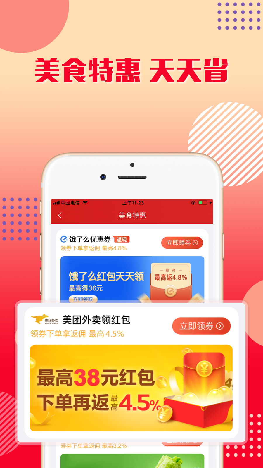 乐购优选鸿蒙版截图3