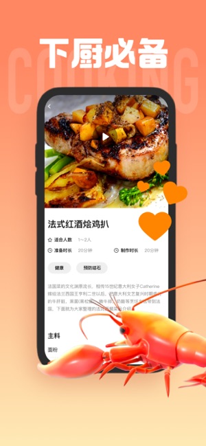 菜谱iPhone版截图3