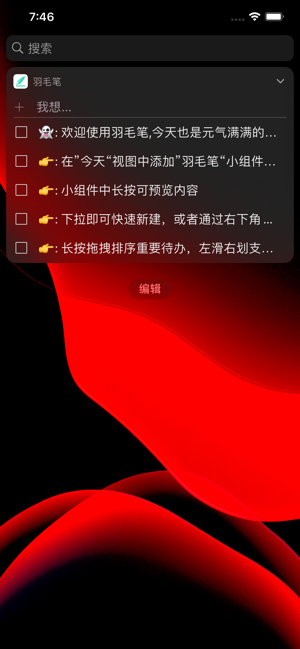 羽毛笔iPhone版截图2