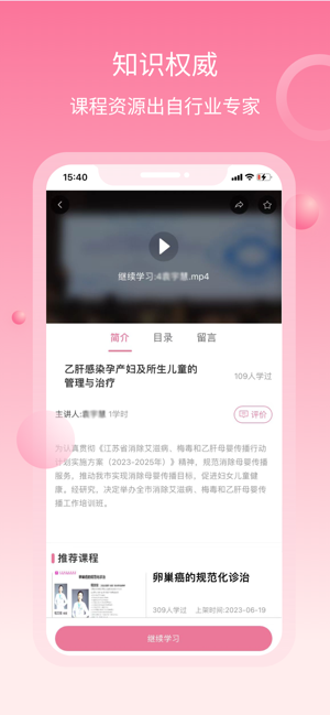 云上妇幼健康iPhone版截图5