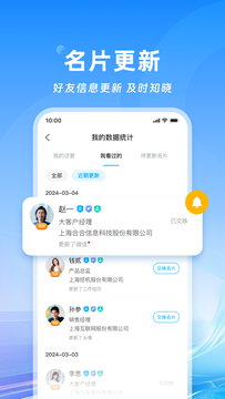 名片全能王截图4