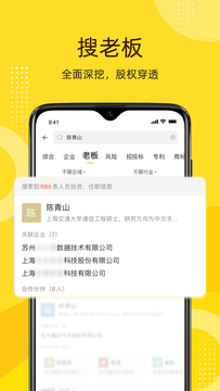 启信宝截图3