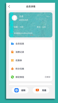 记络会员管理软件截图2