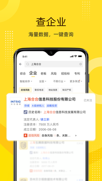 启信宝截图2