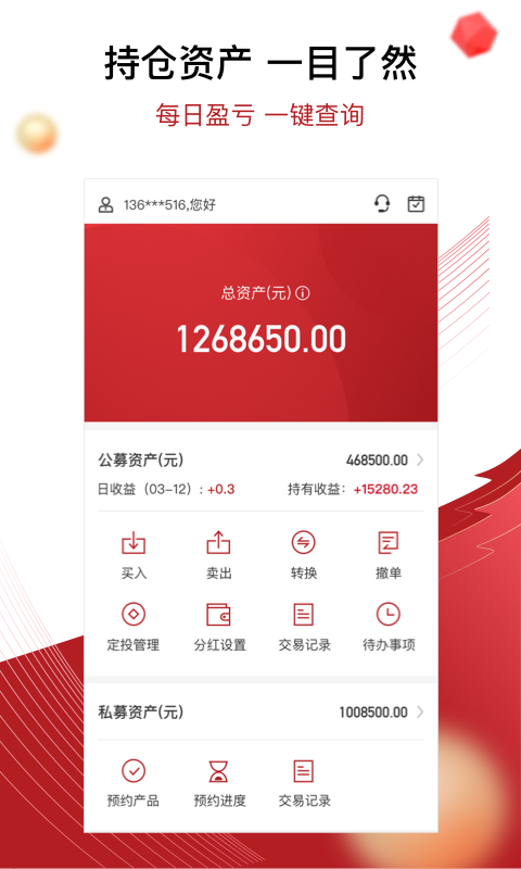 鼎信汇金鸿蒙版截图3