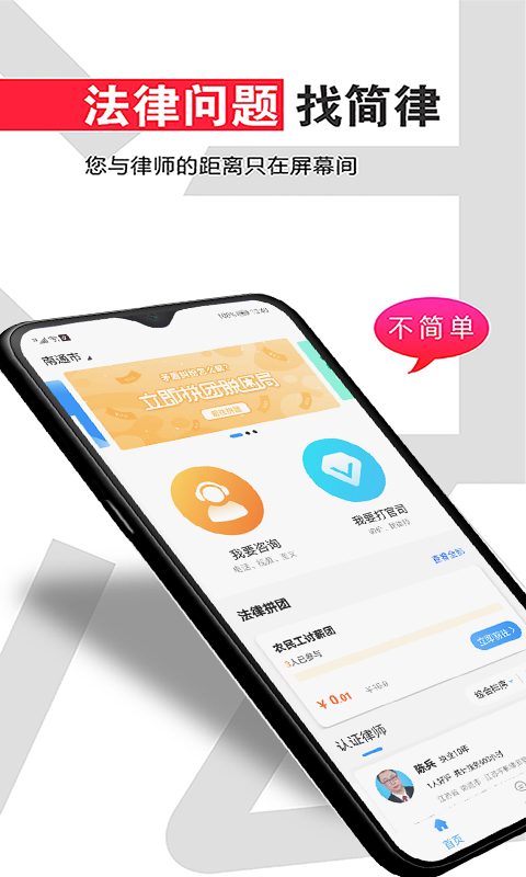 简律共享律所客户端鸿蒙版截图1