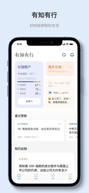 有知有行iPhone版截图1