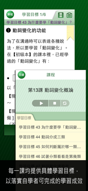 大家學標準日本語iPhone版截图4