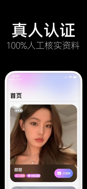 成人约会:觅媛iPhone版截图5