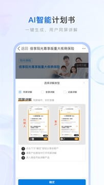 保险师截图5
