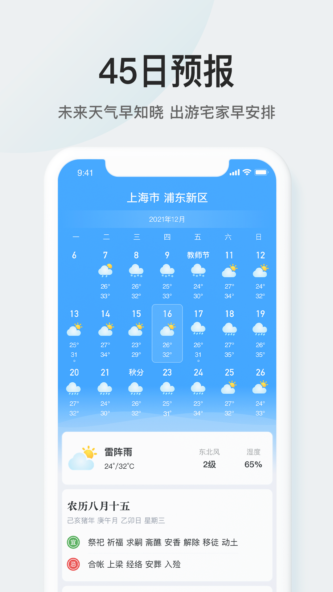 51天气鸿蒙版截图2