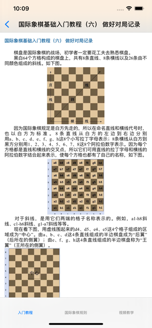 国际象棋入门iPhone版截图5