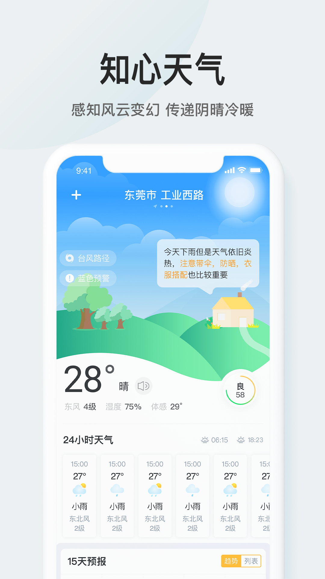 51天气鸿蒙版截图1