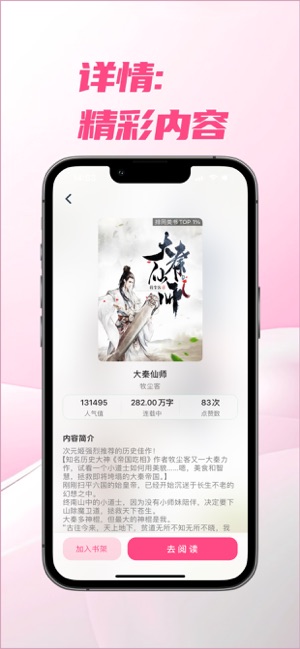 次元姬读书坊iPhone版截图4