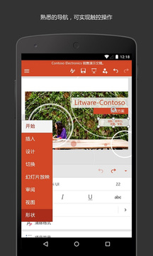 Microsoft PowerPoint截图1