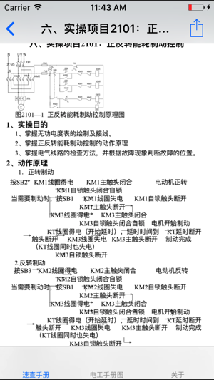 电工必备手册大全iPhone版截图4